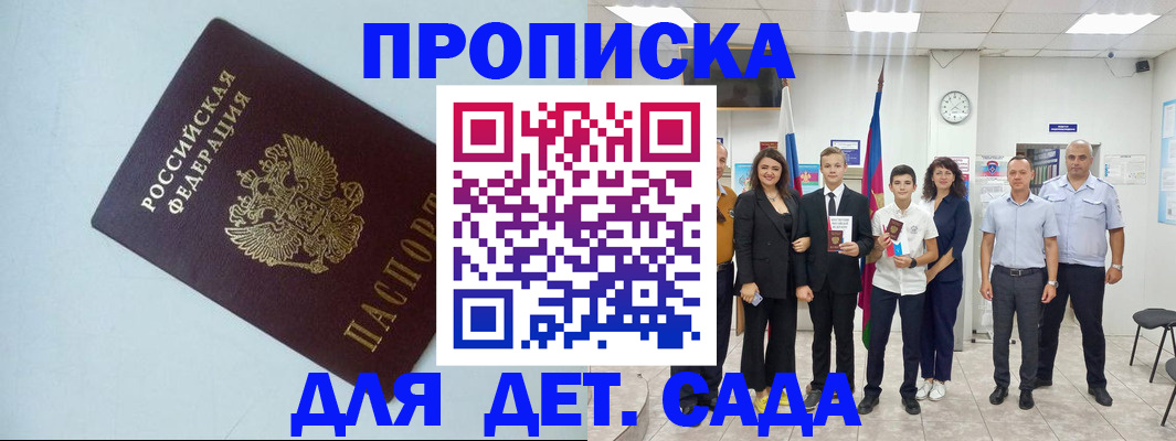 прописка законно в Вытегре