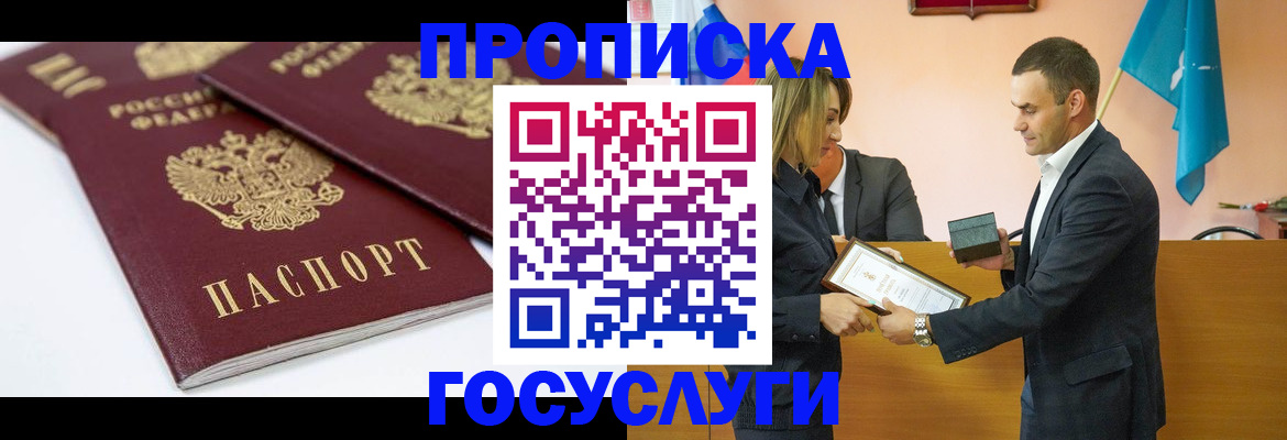 прописка ребенка в Вытегре
