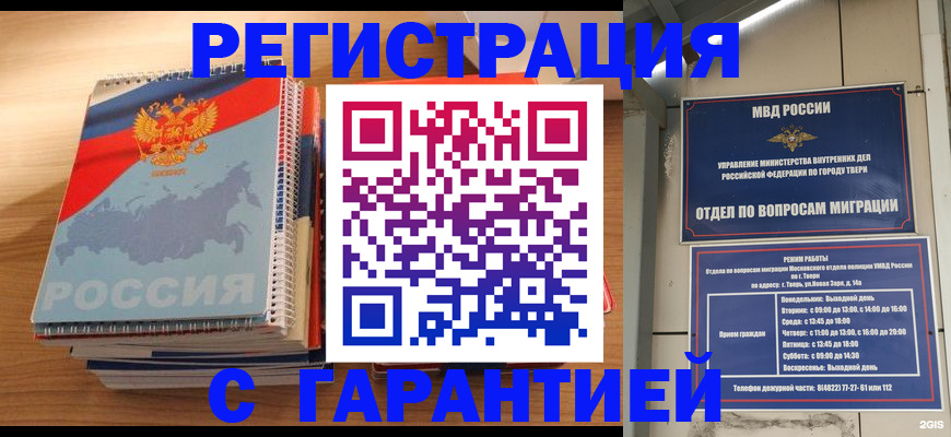 временная регистрация гарантия в Вытегре