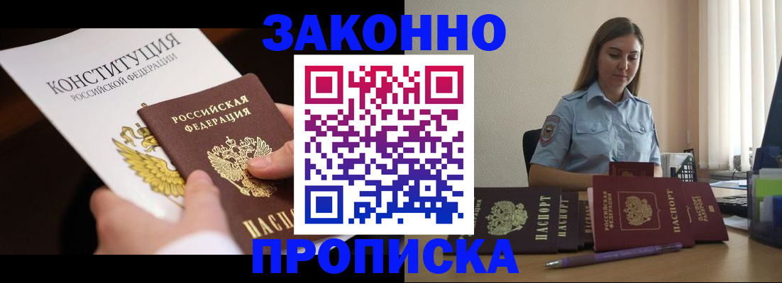 прописка от собственника в Вытегре