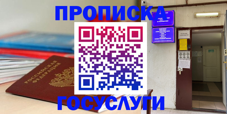 прописка законно в Вытегре