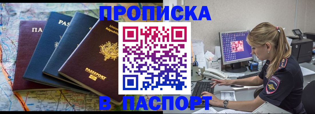 прописка в квартире в Вытегре